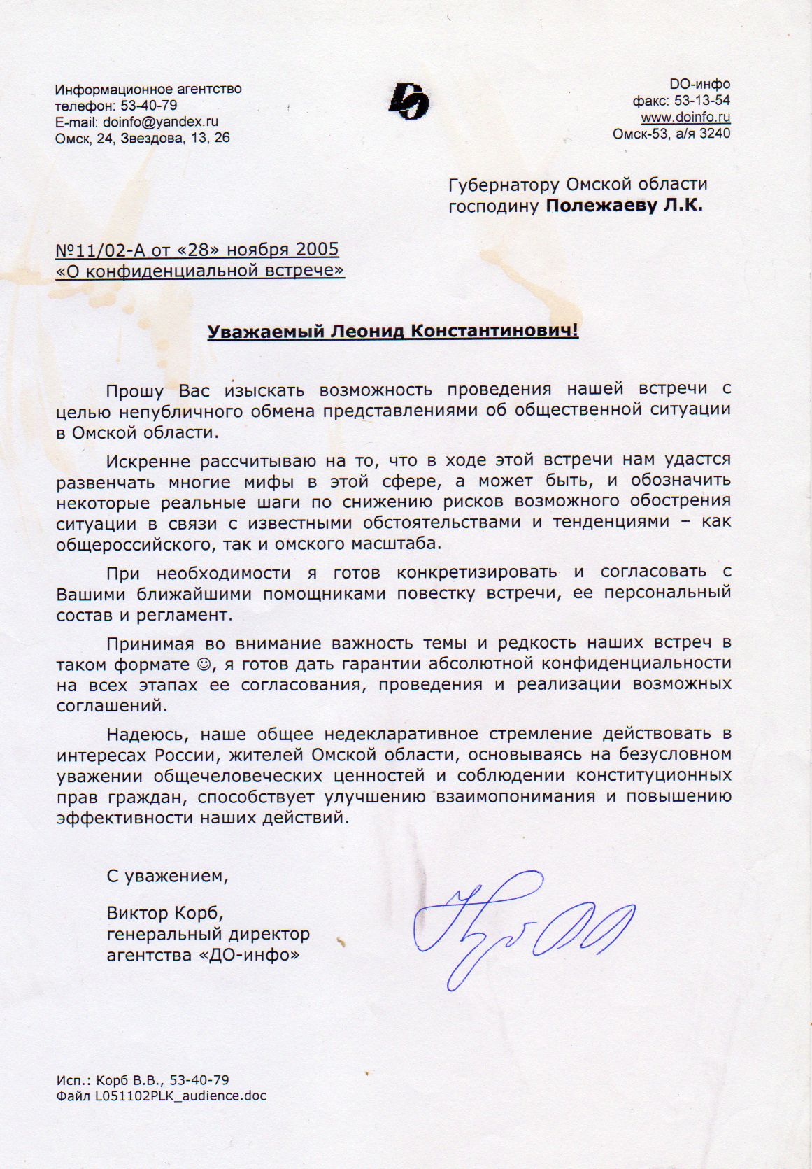 Письмо Виктора Корба Леониду Полежаеву в ноябре 2005 года