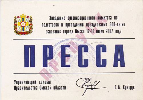 Аккредитация на оргкомитет Омск-300